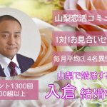 入倉結婚相談所CM(YouTube版)