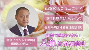 入倉結婚相談所CM(YouTube版)