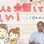 「婚活の基本マナー！モテる秘訣３！相手の意見も尊重しよう！否定はNG」