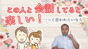 「婚活の基本マナー!モテる秘訣3!相手の意見も尊重しよう!否定はNG」