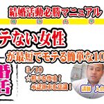相手を尊重!承認欲求を意識~女性が簡単にモテる&結婚出来る10か条~3/11~
