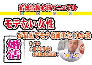 相手を尊重!承認欲求を意識~女性が簡単にモテる&結婚出来る10か条~3/11~