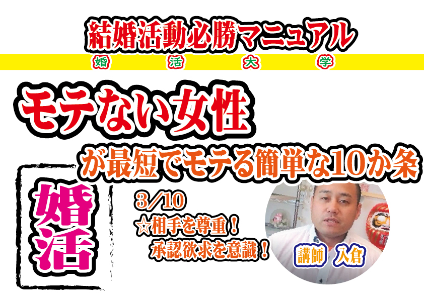 相手を尊重！承認欲求を意識～女性が簡単にモテる＆結婚出来る10か条～3/11～