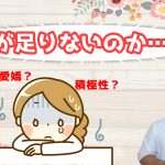 20代女性…自分が相手にどう見えるか?自分に何が足りないのか?が気になって、婚活していても自信が持てない…【2万人のリアル恋愛婚活相談】