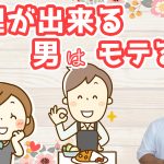 料理が少しでも出来る男性は婚活でモテる!少しずつ練習しておこう!~【2万人のリアル恋愛婚活相談】