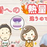 30代前半女性の婚活相談『お互いの結婚の熱量や距離感の差はどうすれば?』【2万人のリアル恋愛婚活相談】