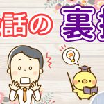 会話の裏技 会話が盛り上がる聞き上手を目指そう!