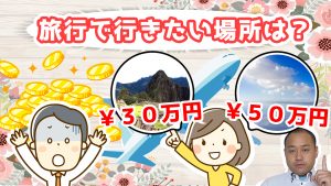 旅行で行きたい場所は?長期休みがあれば…【最初のトーク術マニュアル】
