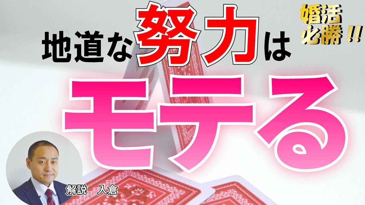 【努力は報われる！】毎日続けている事は？　49/50【最初のトーク術マニュアル　きっかけ編】