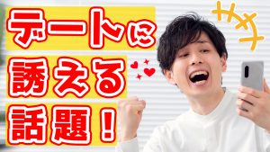 【デートに誘いやすい話題】一番好きな麺類は？　４８/５０【最初のトーク術マニュアル】