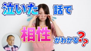 相性診断?〇〇の話で相手との相性が…? 50/50【最初のトーク術マニュアル  きっかけ編】