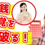 【相手の金銭感覚が分かる】Q.最近買ったお気に入りの物はある?【最初のトーク術マニュアル きっかけ編】