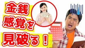【相手の金銭感覚が分かる】Q.最近買ったお気に入りの物はある?【最初のトーク術マニュアル きっかけ編】