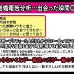 結婚出来る相手は出会った瞬間〇〇だった！40代女性結婚報告分析！～【2万人のリアル恋愛婚活相談】