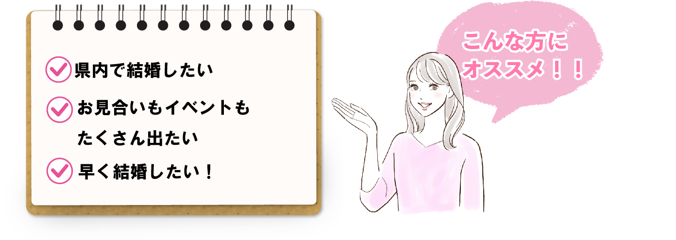 婚活恋活マッチングアプリ合コンなら入倉結婚相談所中央市笛吹市山梨市南アルプス市昭和町対応中