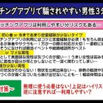 【テキスト版・アプリ危険】マッチングアプリで騙されやすい男性の3つのタイプ【2万人のリアル恋愛婚活相談】