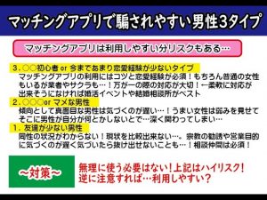 【アプリ危険】マッチングアプリで騙されやすい男性の3つのタイプ【2万人のリアル恋愛婚活相談】