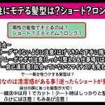 【婚活基本】女性にモテる髪型は?ショート?ロング?【2万人のリアル恋愛婚活相談】