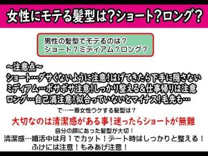 【婚活基本】女性にモテる髪型は?ショート?ロング?【2万人のリアル恋愛婚活相談】