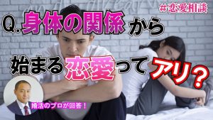セフレで終わるか、結婚につながるか?体から始まる恋愛に必要な3つの話し合い