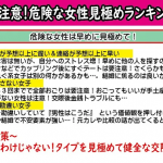 【男性注意】危険な女性見極めランキングTOP3~【2万人のリアル恋愛婚活相談】