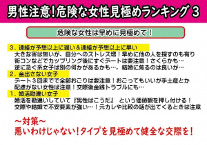 【男性注意】危険な女性見極めランキングTOP3~【2万人のリアル恋愛婚活相談】
