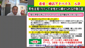 【ライン失敗談】ラインで女性から嫌がられる行動3選!【2万人のリアル恋愛婚活相談】