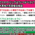 婚活でのセックスはアリ?ナシ?30代男性からのリアルな相談に本音で回答