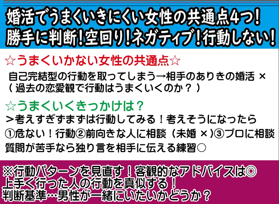 【テキスト版】婚活でうまくいかない女性の共通点４つ！悪いんじゃない、対策は〇〇基準！【2万人のリアル恋愛婚活相談】