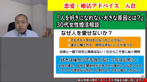 【テキスト版・トラウマ】人を好きになれない2つの原因?~30代女性~【2万人のリアル恋愛婚活相談】