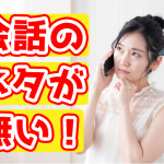 【テキスト版】『モテる女性は○○を意識!モテない女性は会話を意識』20代女性からの恋愛相談~【2万人のリアル恋愛婚活相談】