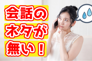 【テキスト版】『モテる女性は○○を意識!モテない女性は会話を意識』20代女性からの恋愛相談~【2万人のリアル恋愛婚活相談】