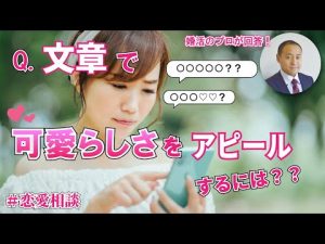 【テキスト版】『男性を口説く』LINEで簡単にモテる方法2選~【2万人のリアル恋愛婚活相談】