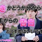 とりあえず付き合うってアリ?婚活で告白されたときの“後悔しない選択”