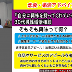 【テキスト版・これあると危険】モテない男性の共通点!考え方編【2万人のリアル恋愛婚活相談】