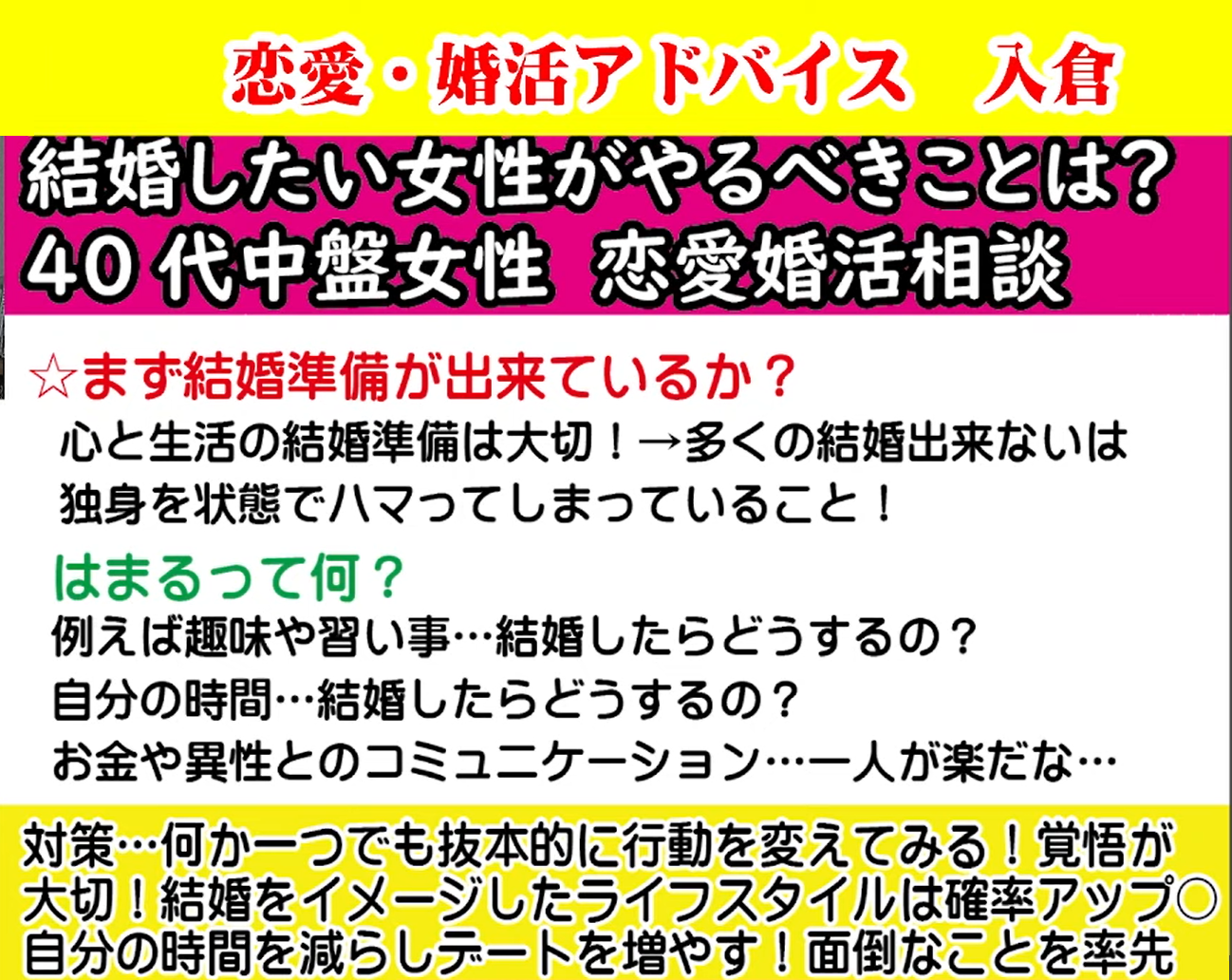 テキスト版 女性が婚活でやるべき大切なこと第一位は行動より ４０代中盤女性 2万人のリアル恋愛婚活相談 入倉結婚相談所