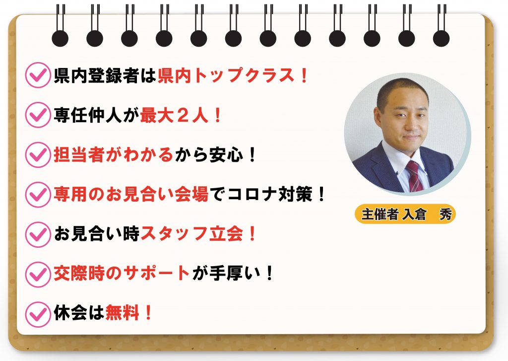婚活恋活マッチングアプリ合コンなら入倉結婚相談所長野県松本市店