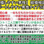 【テキスト版・結婚しやすい男性３選】結婚相談所でサポートしやすい男性は？【2万人のリアル恋愛婚活相談】
