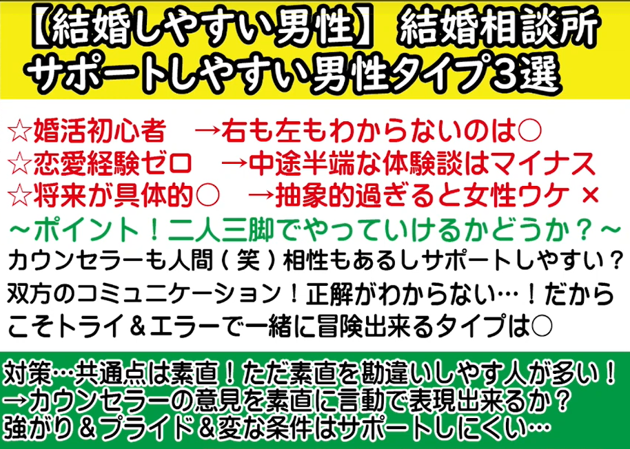 【テキスト版・結婚しやすい男性３選】結婚相談所でサポートしやすい男性は？【2万人のリアル恋愛婚活相談】