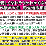 【テキスト版】婚活はたくさん会っても意味がない!5人あってダメなら〇〇をしろ!