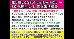 【テキスト版】婚活はたくさん会っても意味がない!5人あってダメなら〇〇をしろ!