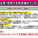 【テキスト版】危険な女性見極めランキングTOP3~【男性注意】