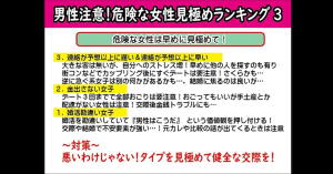 【テキスト版】危険な女性見極めランキングTOP3~【男性注意】