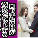 口下手でも婚活はうまくいく!女性に好印象を与える3つの秘訣