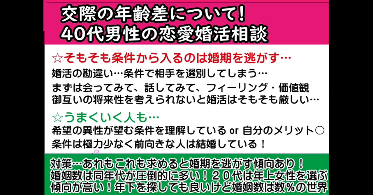 テキスト版】年下女性を探したい！『年の差結婚の可能性について』 - 入倉結婚相談所