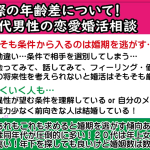 【テキスト版】年下女性を探したい！『年の差結婚の可能性について』