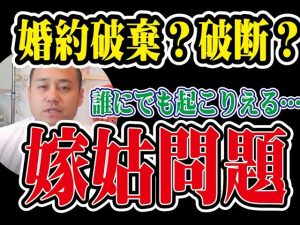 【テキスト版】嫁姑問題？婚活時のマザコンは危険シグナル！親との関係性は黄色信号？【2万人のリアル恋愛婚活相談】