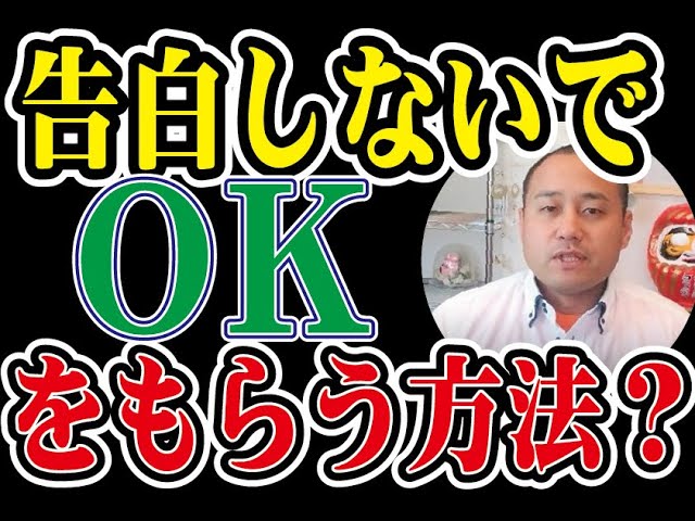 【テキスト版】婚活 は告白はしない方がいい！？【2万人のリアル恋愛婚活相談】