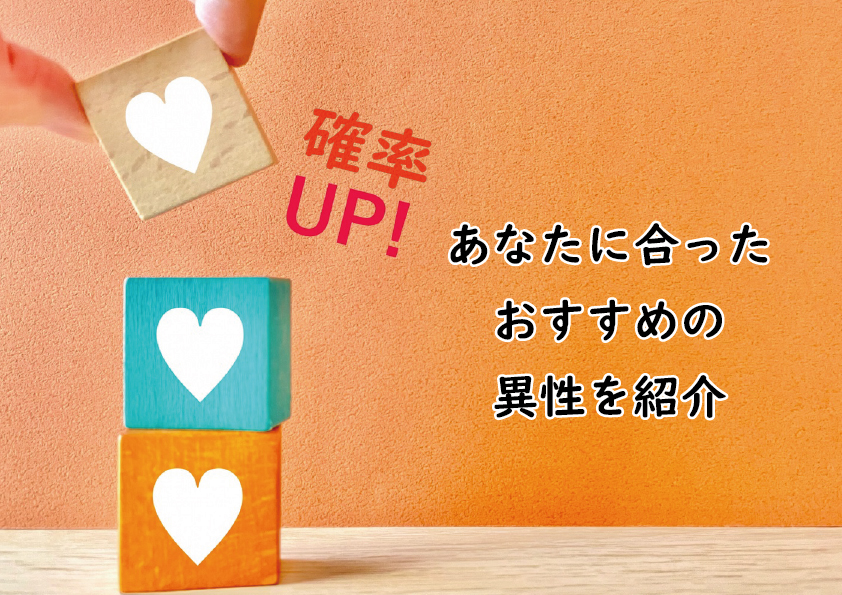 入倉結婚相談所婚活率アップ