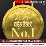 婚活恋活マッチングアプリ合コンなら入倉結婚相談所長野店（松本市）店